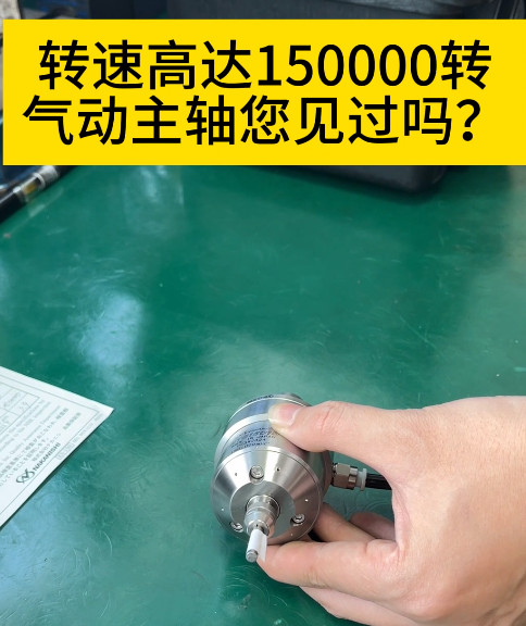 高速氣動主軸