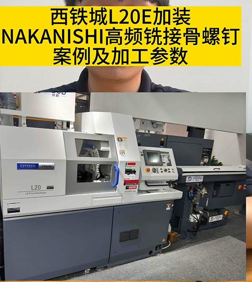 NAKANISHI高頻銑