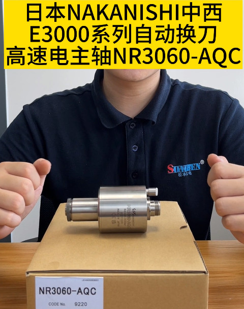 自動換刀主軸NR3060-AQC