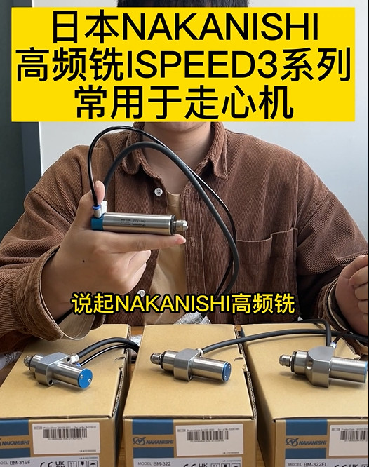 高頻銑