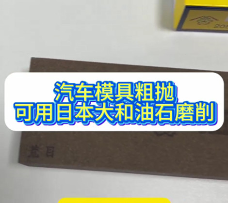 日本大和油石