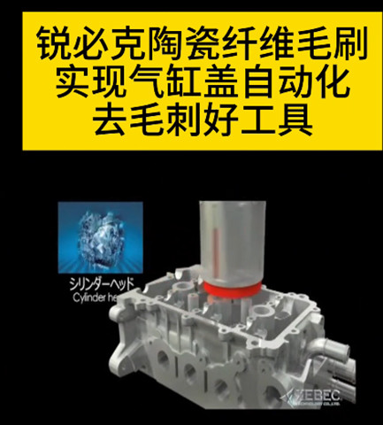 銳必克陶瓷纖維研磨刷