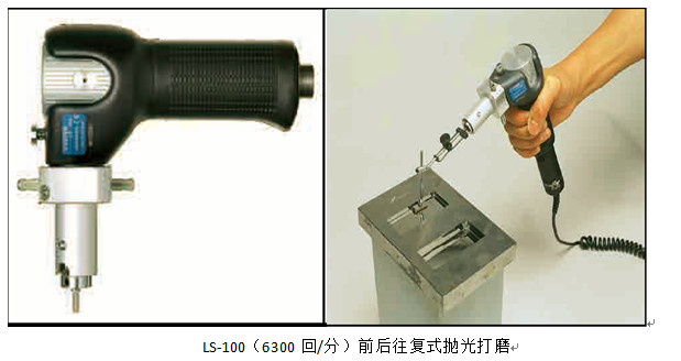 日本NAKANISHI電動打磨機LS-100