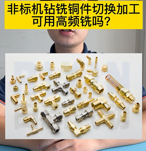 NAKANISHI高頻銑