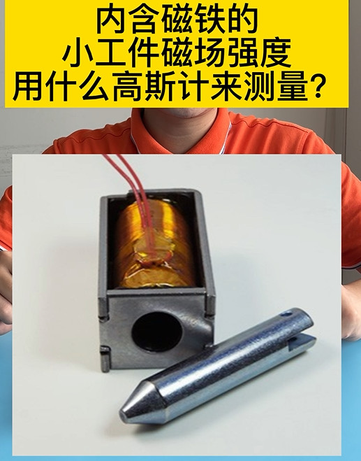 手持式高斯計(jì)