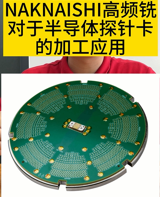 NAKANISHI高頻銑