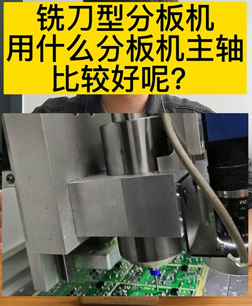 分板機主軸