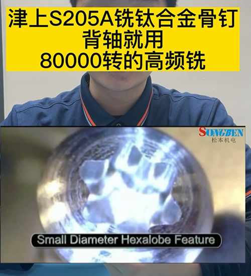 NAKANISHI高頻銑