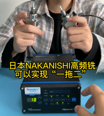 高頻銑一拖二