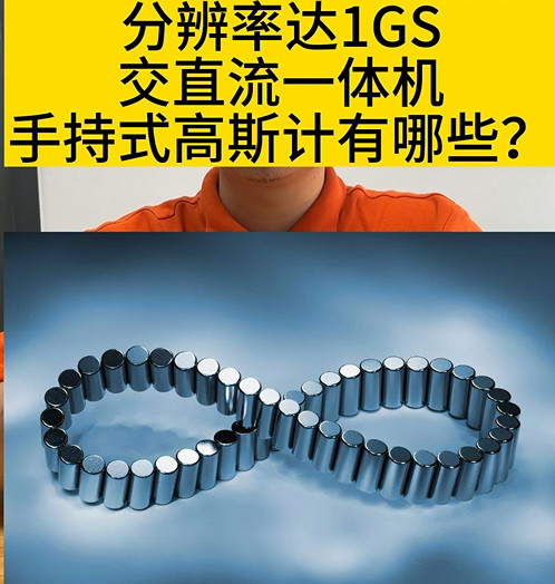 手持式高斯計