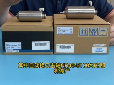 NAKANISHI分板機自動換刀主軸有款型號即將停產，你在用嗎？