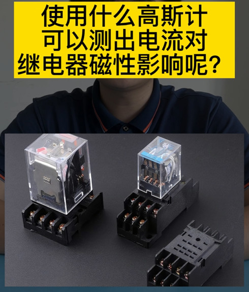 高斯計