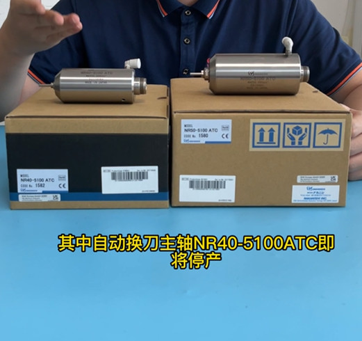 自動換刀主軸NR40-5100ATC