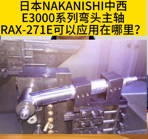 NAKANISHI主軸