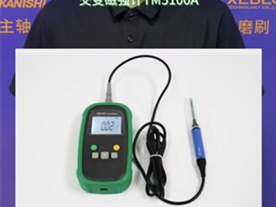 測量交變磁場時總是遇到各種難題？