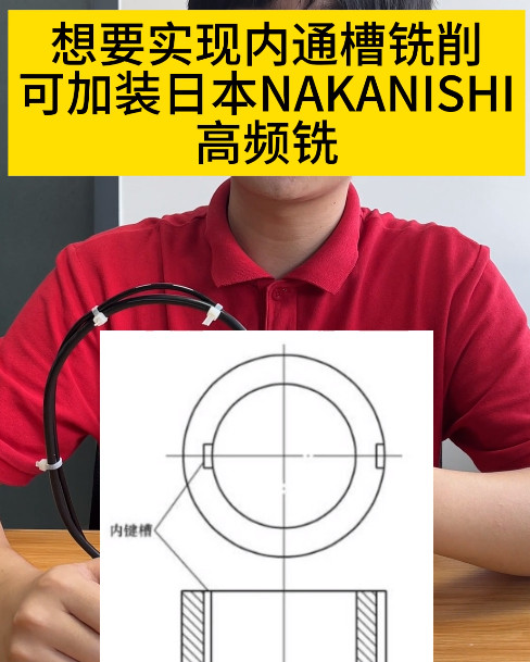 NAKANISHI高頻銑