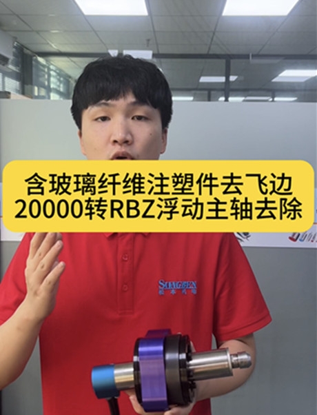 RBZ浮動主軸