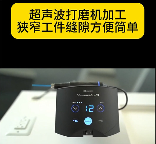 超聲波打磨機
