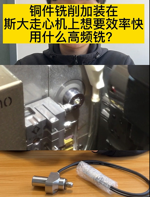高頻銑