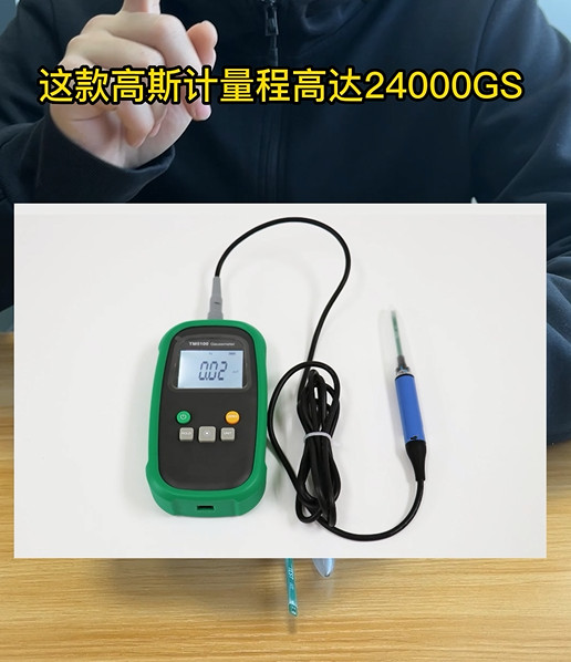 TM5100手持式高斯計(jì)