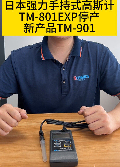 手持式高斯計