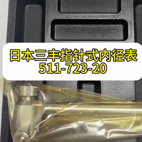 指針式內徑表