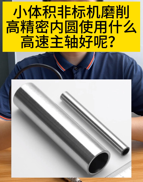 高速主軸