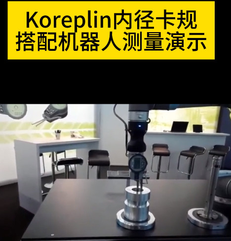 德國Koreplin內卡規