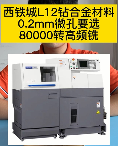 高頻銑