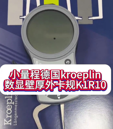 數顯壁厚外卡規K1R10
