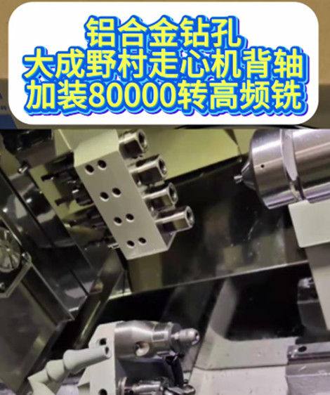 80000轉高頻銑
