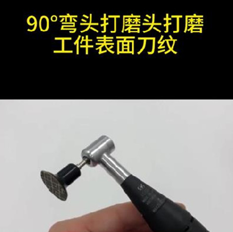 彎頭打磨頭