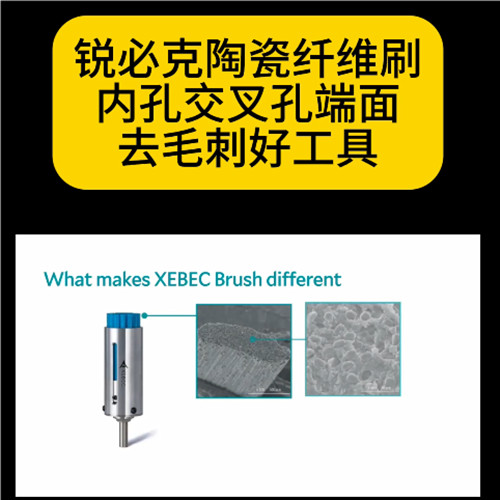 銳必克陶瓷纖維刷