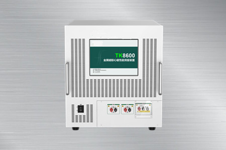 TK8600金屬磁粉心磁性能測量裝置