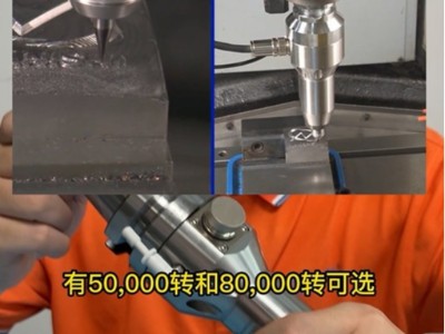 想知道不銹鋼模具拋光打磨用什么高速主軸進行加工？