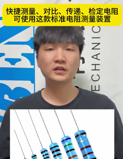 電阻測量裝置
