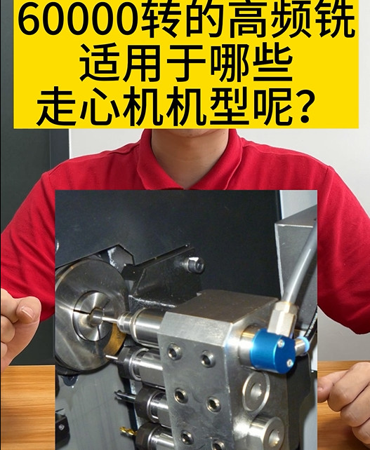 NAKANISHI高頻銑