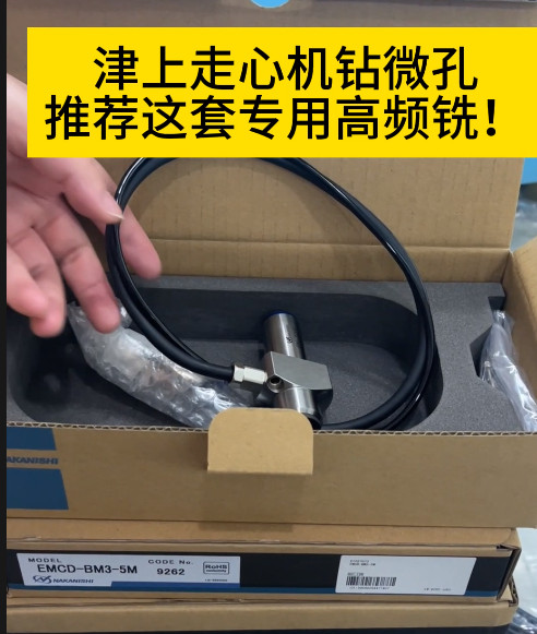 高頻銑