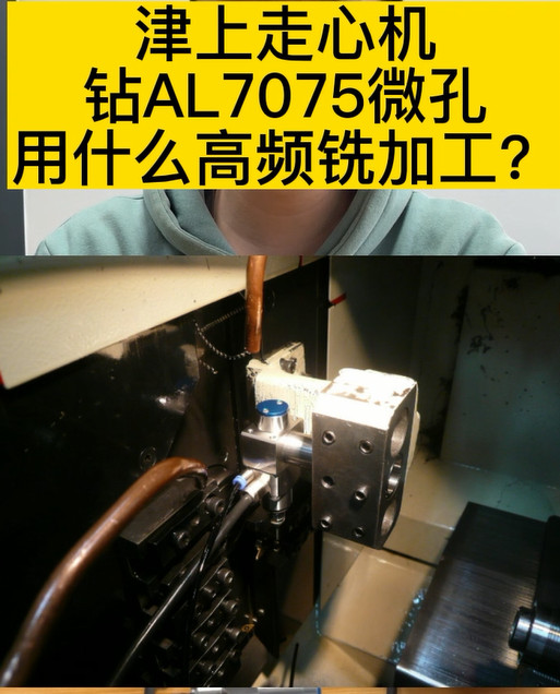 高頻銑