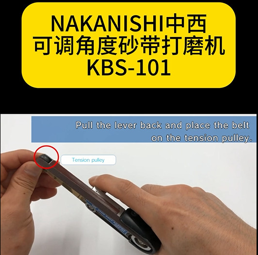 砂帶打磨機KBS-101