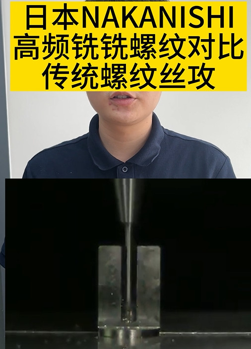 高頻銑