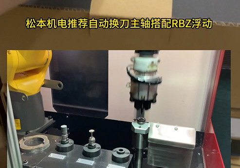 自動換刀主軸去毛刺