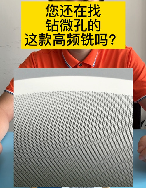 高頻銑